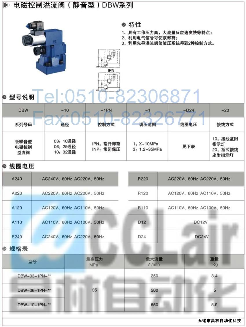  DBW-06-1NP-1-R220-20，DBW-06-1NP-3-R220-20，電磁控制溢流閥，電磁控制溢流閥價格，電磁控制溢流閥生產(chǎn)廠家