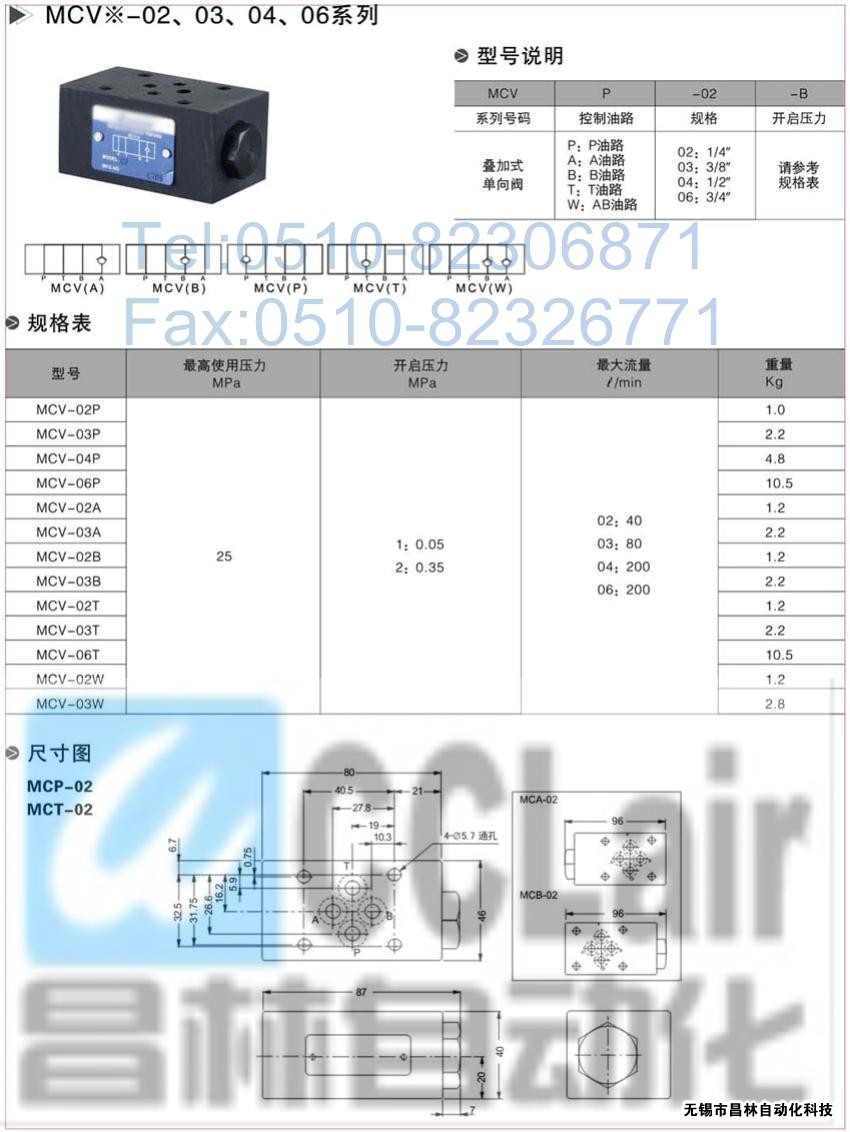  MCV-03B，MCV-02T，MCV-03T，疊加式單向閥，疊加式單向閥價(jià)格，疊加式單向閥生產(chǎn)廠家，