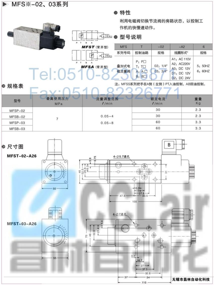  MFSB-03-A2，MFSB-03-A3，MFSB-03-D1，MFSB-03-D2疊加式電磁流量閥，疊加式電磁流量閥價格，疊加式電磁流量閥生產廠家，