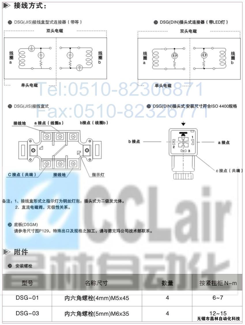 DSG-01-3C3-A120-N-50，電磁換向閥，電磁閥價(jià)格，電磁閥生產(chǎn)廠家，昌林電磁閥價(jià)格，