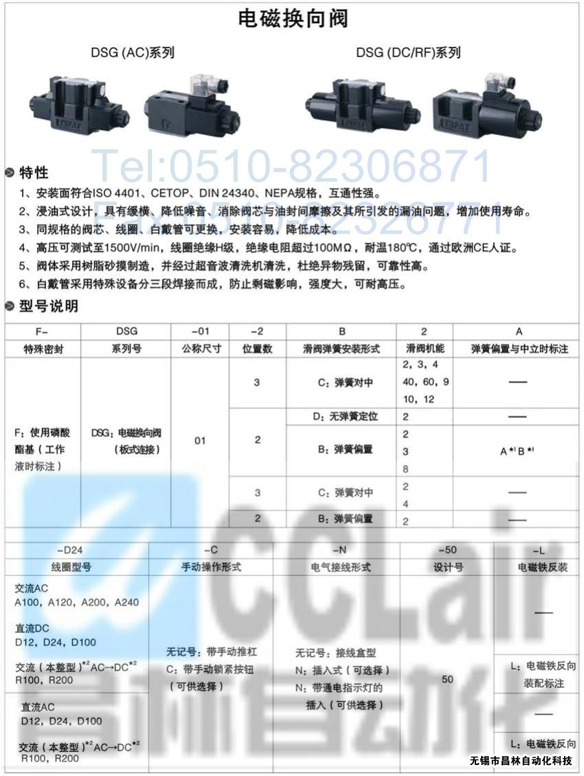 DSG-01-3C3-A120-N-50，電磁換向閥，電磁閥價(jià)格，電磁閥生產(chǎn)廠家，昌林電磁閥價(jià)格，