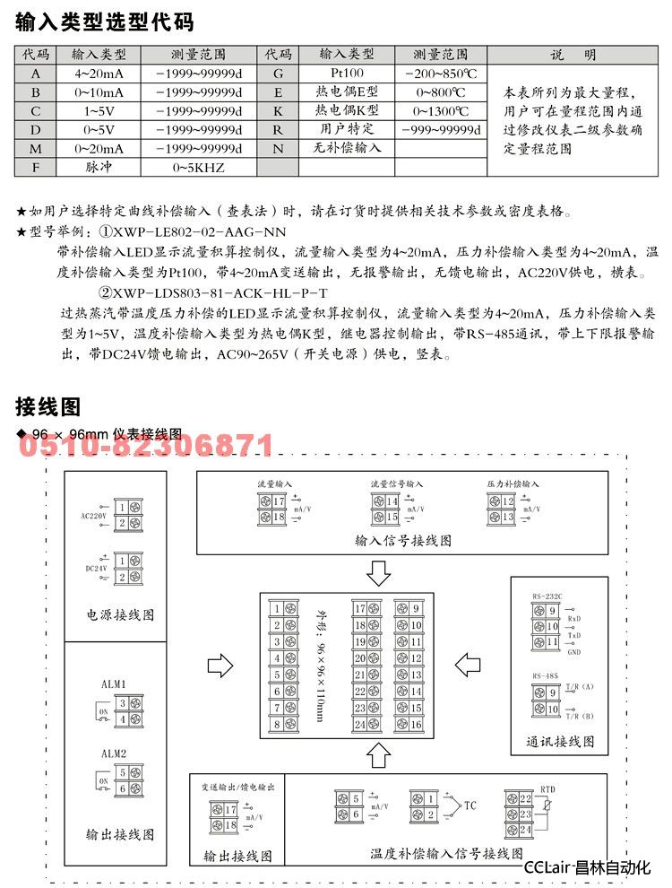 智能控制儀 XWP-LD80 