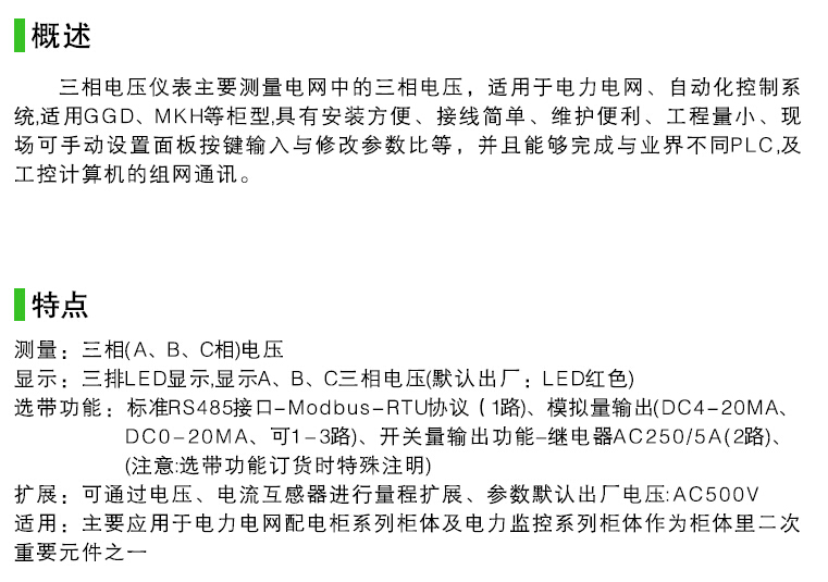 HD284U-AX4，數(shù)字三相電壓表