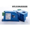 GE703X-AI，穿孔式電流傳感器 交流電流變送器。