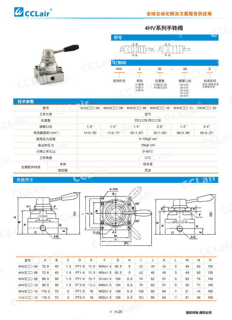 4HV系列手轉(zhuǎn)閥