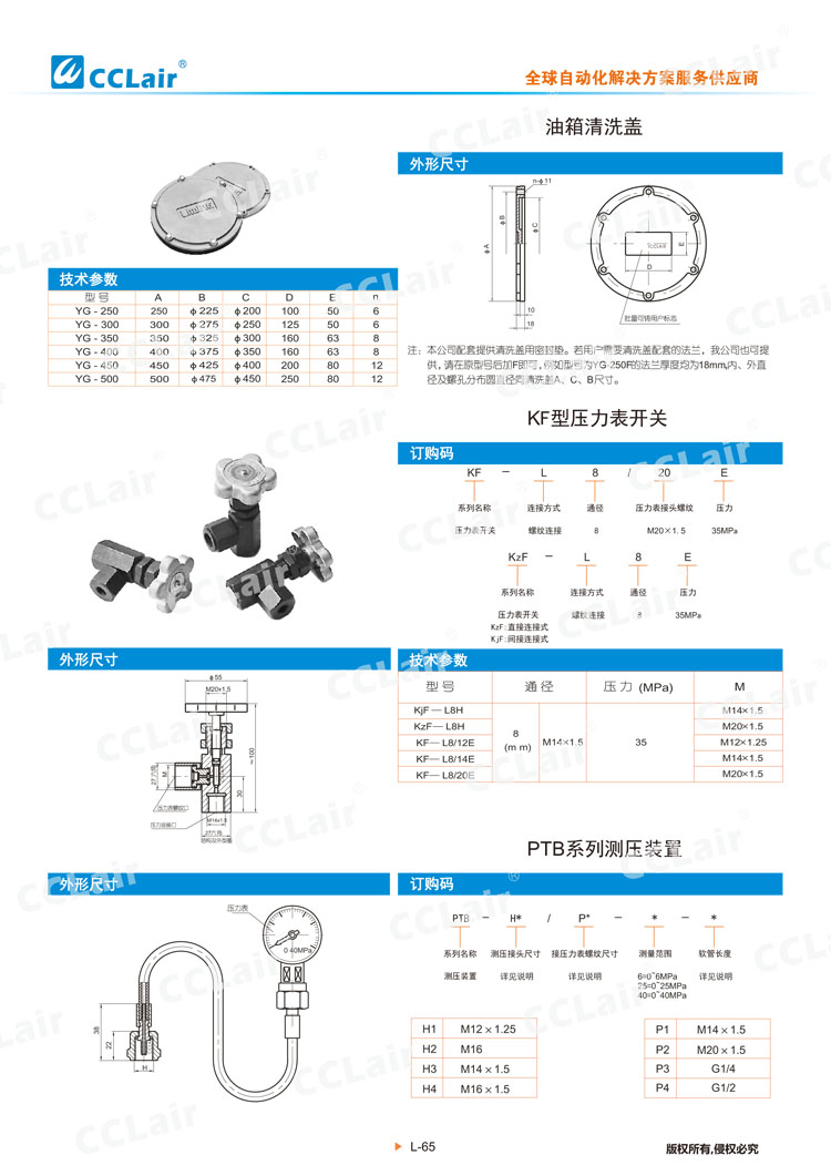 油箱清洗蓋 KF型壓力表開關(guān) PTB系列測(cè)壓裝置