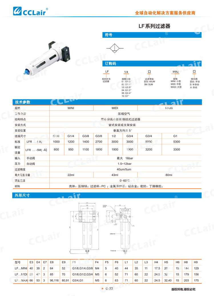 LF系列過(guò)濾器