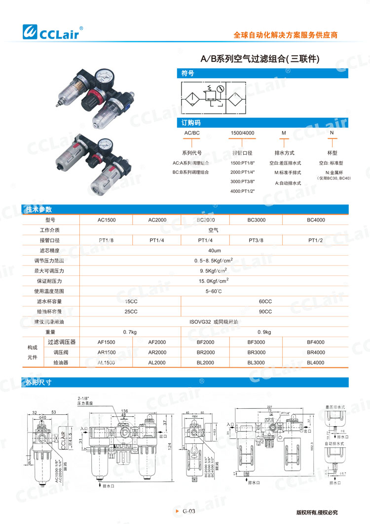 A、B系列空氣過(guò)濾組合（三聯(lián)件）