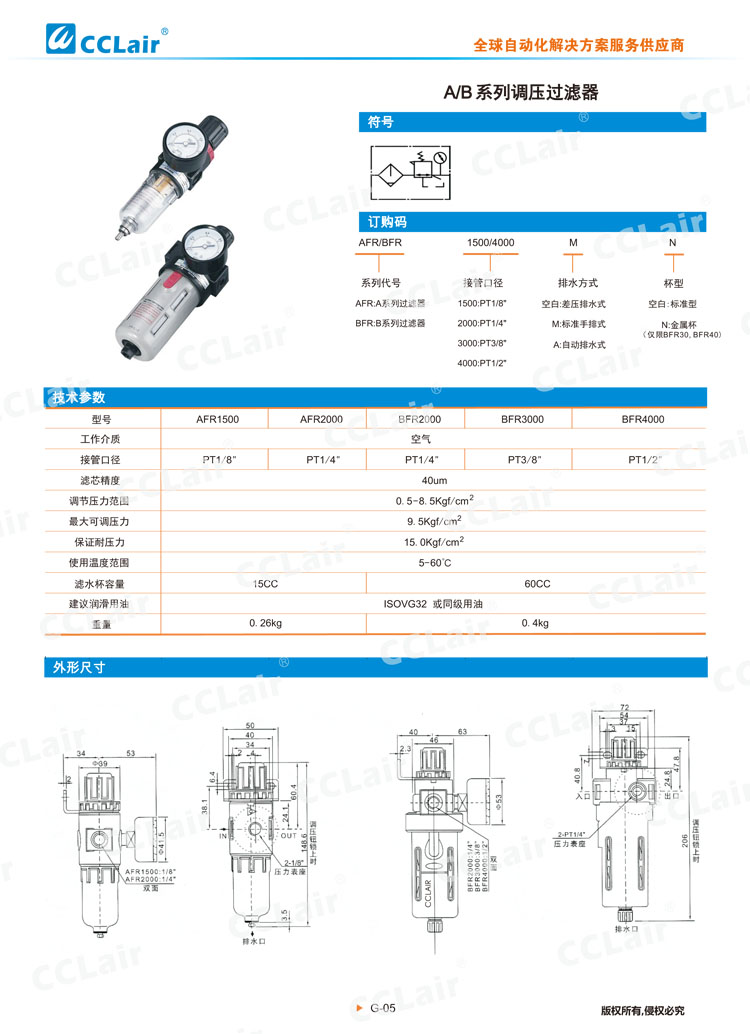 A、B系列調(diào)壓過濾器