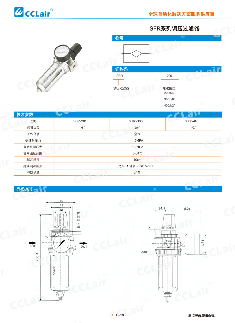 SFR系列調(diào)壓過濾器