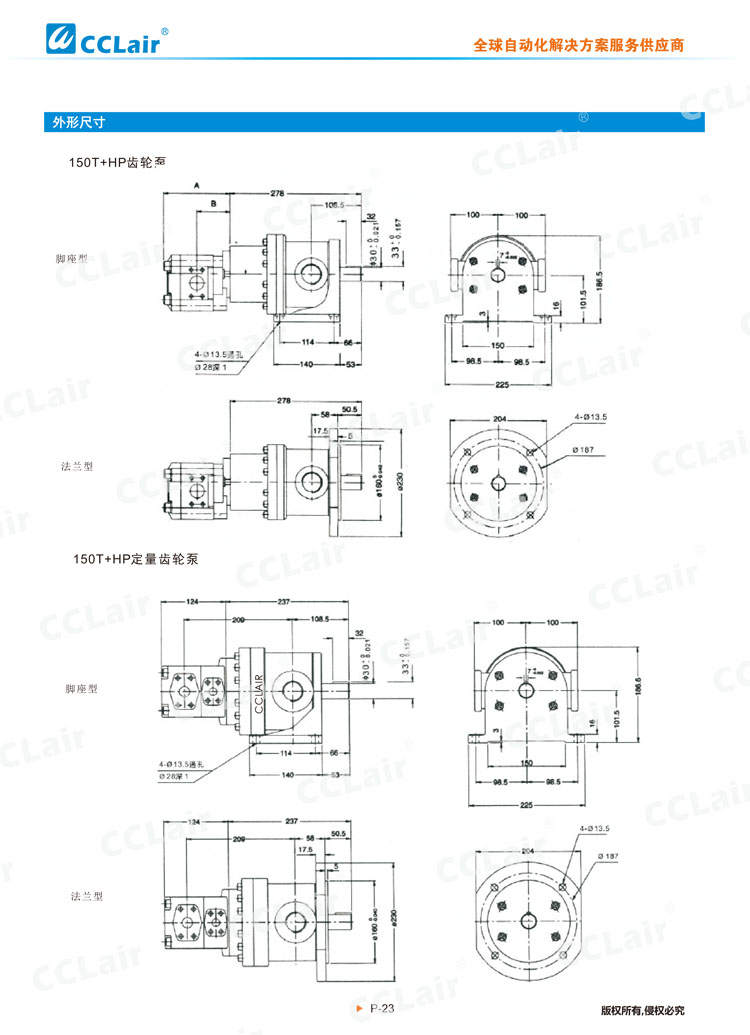 50T+HP，150T+HP定量高低壓組合泵-3