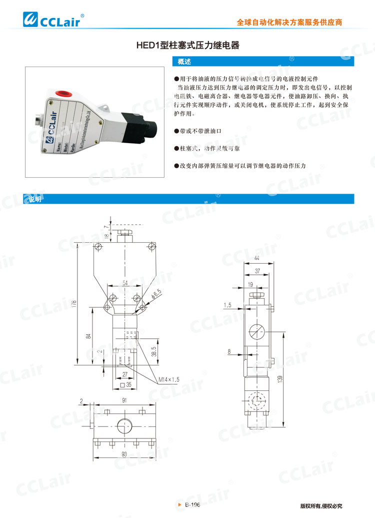HED1型柱塞式壓力繼電器-1
