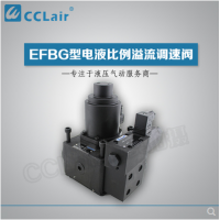 EFBG-03-125-C-61，EFBG-06-250-H-E-61，EFBG-10-500-H-61，EFBG-03-250-61,電液比例溢流調(diào)速閥