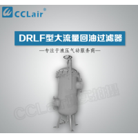 DRLF-A1300,DRLF.BH-A2600,DRLF-A3900,DRLF-A6500,DRLFBH-A7800,DRLF-A9100,DRLF-A9100×30P,大流量回油過(guò)濾器