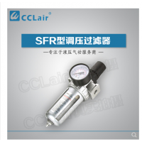 SFR-200,SFR-300,SFR-400,SFR200,SFR300,SFR400調(diào)壓過(guò)濾器