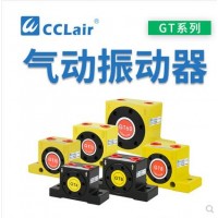 震動(dòng)器GT-04，GT-06，GT-08，GT-10，GT-13，GT-16，GT-20，GT-25，GT-30，GT-32，GT-36，GT-40，GT-48，GT-60渦輪工業(yè)振動(dòng)器