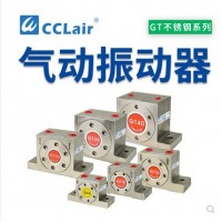 震蕩器304不銹鋼GT-04，GT-06，GT-08，GT-10，GT-13，GT-16，GT-20，GT-25，GT-30，GT-32，GT-36工業(yè)氣動渦輪振動