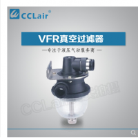 SMC型真空過濾器VFR20-10-10，VFR20-12-12