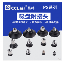 真空吸盤附接頭PS-10M-N， PS-15M-N，PS-20M-N，PS-25M-N，PS-30M-N，PS-35M-N，PS-40M-N，PS-50M-N，PS-10F-N，PS-15F-N，PS-20F-N，PS-25F-N，PS-30F-N，PS-35F-N，PS-40F-N，PS-50F-N機(jī)械手配件電子吸嘴
