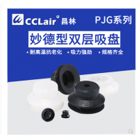 真空吸盤強(qiáng)力重載硅膠吸嘴PJG-6-S，PJG-8-S，PJG-10-S，PJG-15-S，PJG-20-S，PJG-25-S，PJG-30-S，PJG-35-S，PJG-40-S，PJG-50-S，PJG-60-S，PJG-80-S，PJG-6-N，PJG-8-N，PJG-10-N，PJG-15-N，PJG-20-N，PJG-25-N，PJG-30-N，PJG-35-N，PJG-40-N，PJG-50-N，PJG-60-N，PJG-80-N