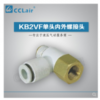 SMC型單頭內(nèi)外螺接頭KB2VF04-M3，KB2VF04-M5，KB2VF04-01S，KB2VF06-M3，KB2VF06-M5，KB2VF06-01S，KB2VF06-02S，KB2VF08-01S，KB2VF08-02S，KB2VF08-03S，KB2VF10-01S，KB2VF10-02S，KB2VF10-03S，KB2VF12-02S，KB2VF12-03S，