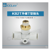 SMC型外螺T型接頭KB2T04-M5，KB2T04-M6，KB2T04-01S，KB2T04-02S，KB2T06-M5，KB2T06-M6，KB2T06-01S，KB2T06-02S，KB2T06-03S，KB2T08-01S，KB2T08-02S，KB2T08-03S，KB2T08-04S，KB2T10-01S，KB2T10-02S，KB2T10-03S，KB2T10-04S，KB2T12-02S，KB2T12-03S，KB2T12-04S，