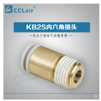 SMC型內(nèi)六角接頭KB2S04-M5，KB2S04-M6，KB2S04-01S，KB2S04-02S，KB2S06-M5，KB2S06-M6，KB2S06-01S，KB2S06-02S，KB2S06-03S，KB2S08-01S，KB2S08-02S，KB2S08-03S，KB2S08-04S，KB2S10-01S，KB2S10-02S，KB2S10-03S，KB2S10-04S，KB2S12-02S，KB2S12-03S，KB2S12-04S，KB2S12-06S，