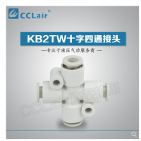 SMC型十字四通接頭KB2TW04-00，KB2TW06-00，KB2TW08-00，KB2TW10-00，KB2TW12-00，