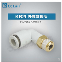 SMC型外螺彎接頭KB2L04-M5，KB2L04-M6，KB2L04-01S，KB2L04-02S，KB2L06-M5，KB2L06-M6，KB2L06-01S，KB2L06-02S，KB2L06-03S，KB2L08-M5，KB2L08-01S，KB2L08-02S，KB2L08-03S，KB2L08-04S，KB2L10-01S，KB2L10-02S，KB2L10-03S，KB2L10-04S，