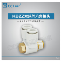 SMC型雙頭外六角接頭KB2Z04-M5，KB2Z04-01S，KB2Z04-02S，KB2Z06-M5，KB2Z06-01S，KB2Z06-02S，KB2Z06-03S，KB2Z08-01S，KB2Z08-02S，KB2Z08-03S，KB2Z10-01S，KB2Z10-02S，KB2Z10-03S，KB2Z10-04S，KB2Z12-02S，KB2Z12-03S，KB2Z12-04S，