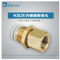 SMC型內螺隔板接頭KB2E04-M5，KB2E04-M6，KB2E04-01，KB2E04-02，KB2E06-01，KB2E06-02，KB2E06-03，KB2E08-01，KB2E08-02，KB2E08-03，KB2E10-01，KB2E10-02，KB2E10-03，KB2E10-04，KB2E12-02，KB2E12-03，KB2E12-04，KB2E16-03，KB2E16-04，