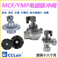 MCF-25 膜片，MCF-35 膜片，MCF-40 大膜片，YMF-50 大膜片，YMF-62 大膜片，線圈CN282 DC24V，脈沖閥附件