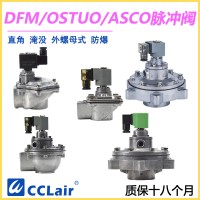 ASCO-Z-20，ASCO-Z-25，ASCO-Z-40S，ASCO-Z-50S，ASCO-Z-62S，ASCO-Y-76S，ASCO直角式脈沖閥
