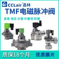 TMF-ZM-25，TMF-ZM-25DD，TMF-ZM-40S，TMF-ZM-45DD，外螺母脈沖閥