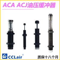 ACA0806，ACA1007，ACA1412，ACA1616，ACA1420，ACA1625，ACA1215,ACA1008，ACA1416，ACA1620，ACA1210，ACA不可調緩沖器