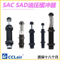 SAD-1410N，SAD-1410C，SAD-2016N，SAD-2016C，SAD-2525N，SAD-2525C，SAD-2540C，緩沖器，臺灣氣立可CHELIC型 SAC不可調(diào)式油壓