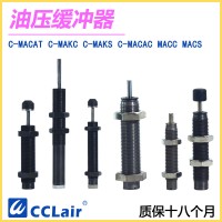 C-MAKS0806，C-MAKS1005，C-MAKS1008，C-MAKS1210，C-MAKS1412，C-MAKS2020，油壓緩沖器C-MAKC無緩沖頭