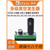 MS3X1/X2/X3/X4/X5/X6-B-N， MS3X1/X2/X3/X4/X5/X6-B-A， ML3X1/X2/X3/X4/X5/X6-B-N， MH3X1/X2/X3/X4/X5/X6-B-N，MS高真空型多級真空發(fā)生器
